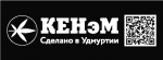 КЕНэМ